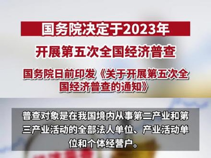 一图读懂第五次全国经济普查